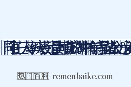 同官三人率庆裘元量司直於湖中有诗呈诸公近义词是什么意思的图片